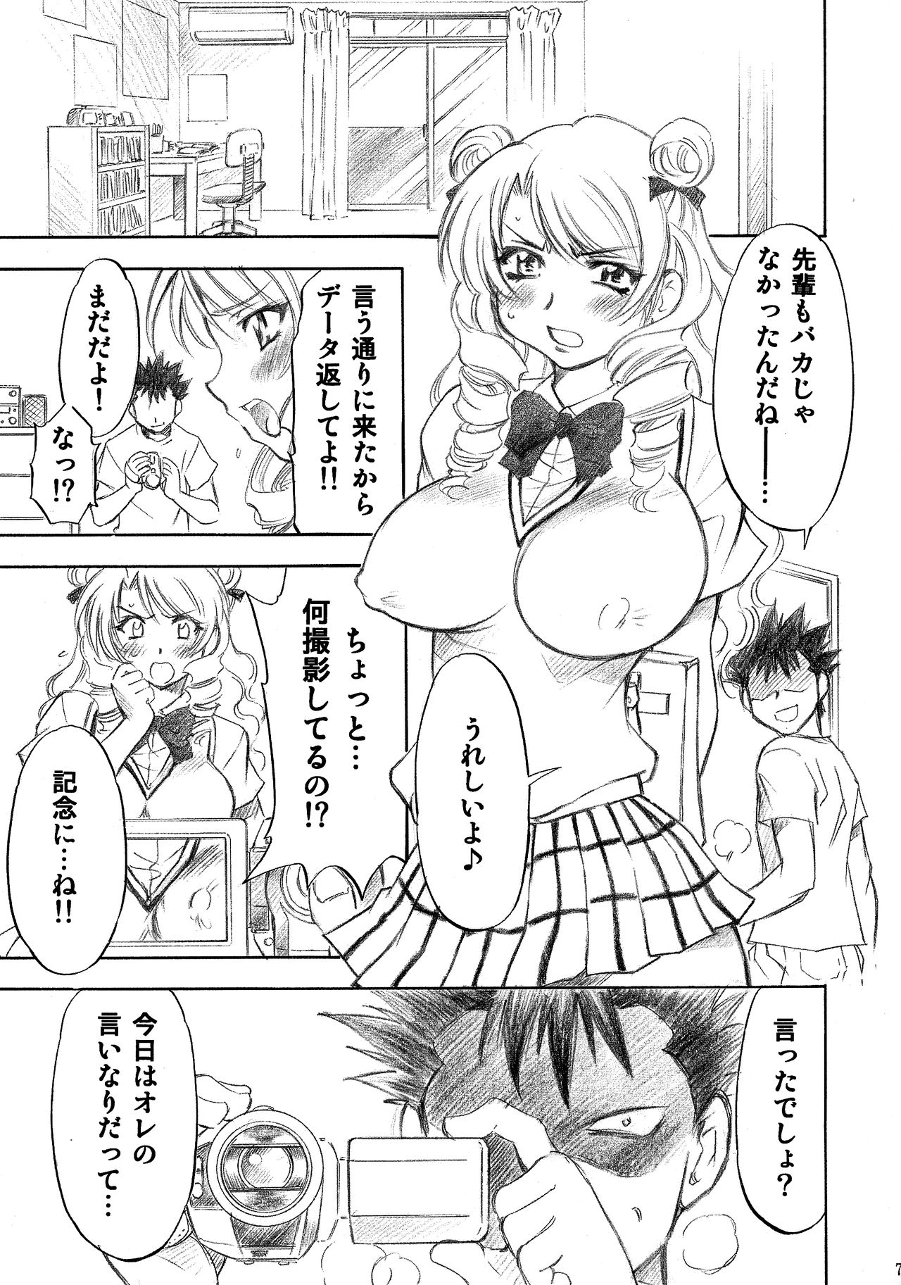 (C77) [Studio Wallaby (Nagisa Minami)] Trouble Musume ~ Saki SP ~ (To LOVE-Ru) page 7 full