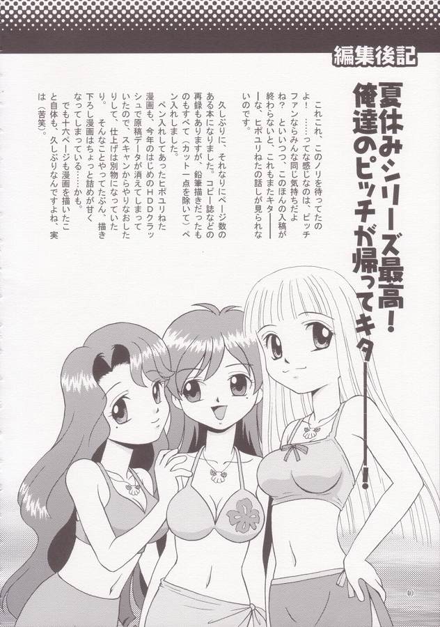 (C66) [DONburi Heya (DONKEY) Guru-guru Awa-awa 2 (Mermaid Melody Pichi Pichi Pitch) page 39 full