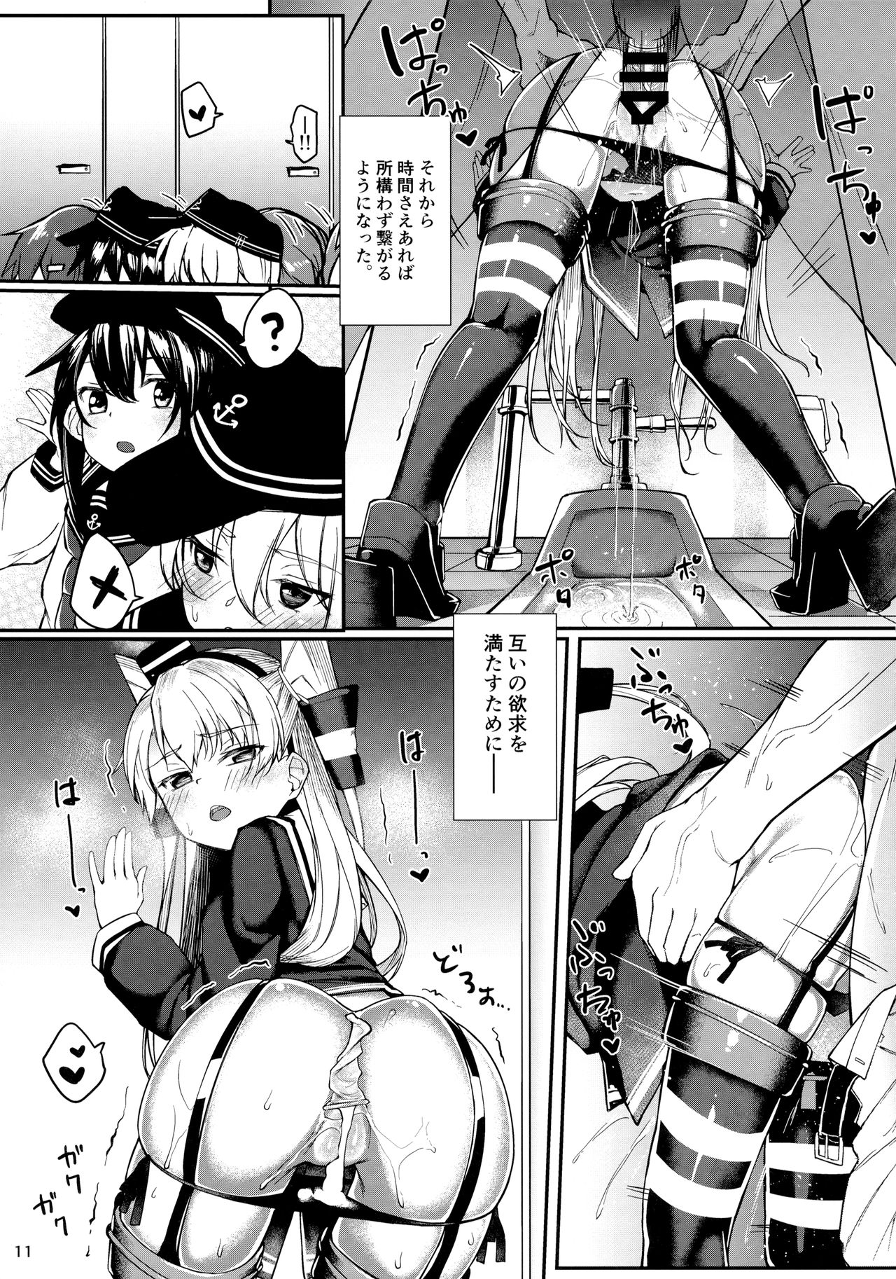 (C97) [Frog flag (Zetsuriinu)] Amatsukaze to Ecchi Zanmai (Kantai Collection -KanColle-) page 10 full