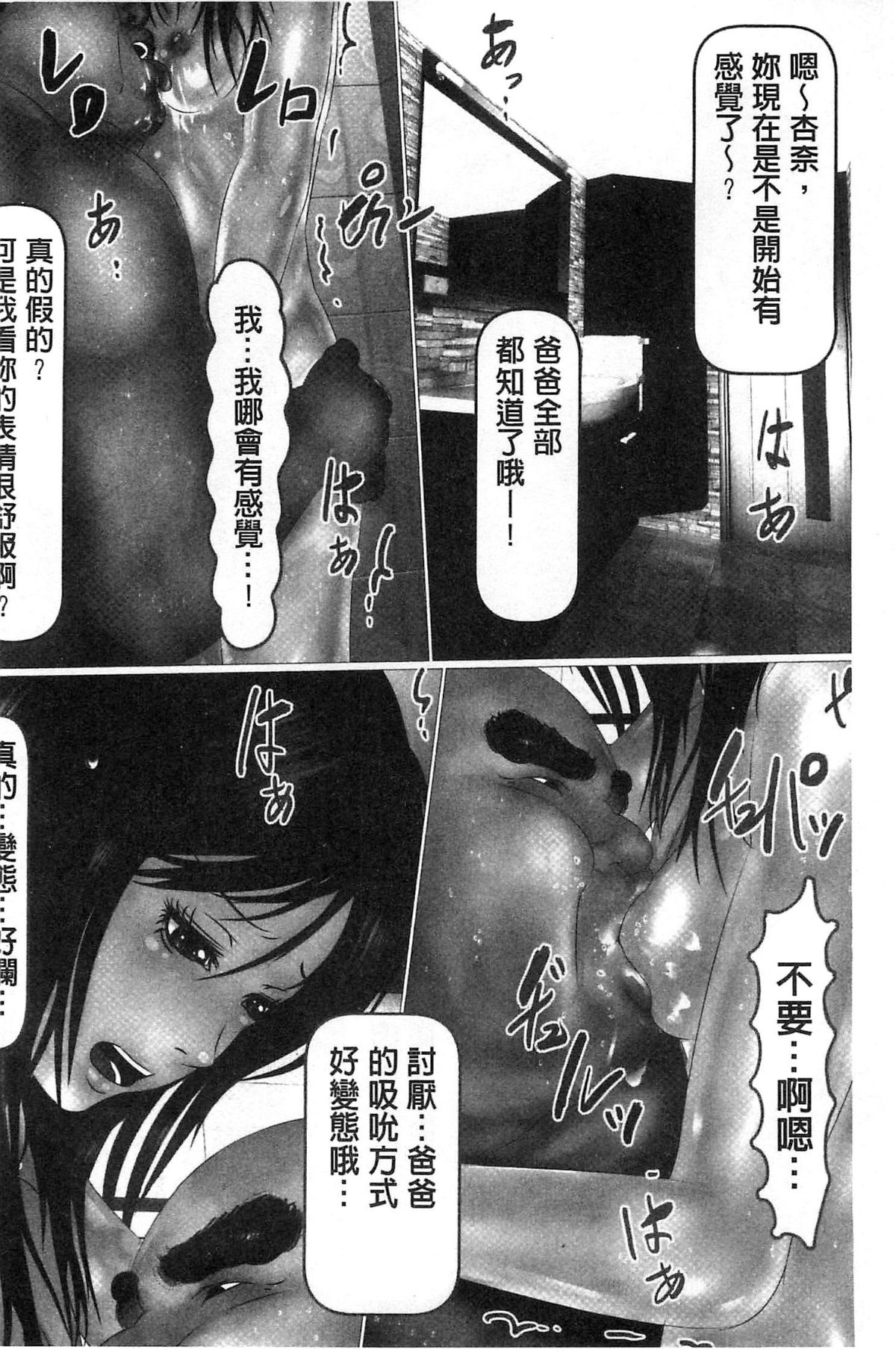 [IronSugar] Hajimete no Aite wa Otou-san deshita! Joukan | 初體驗的對象是我爸爸和我做的! 上卷 [Chinese] page 9 full
