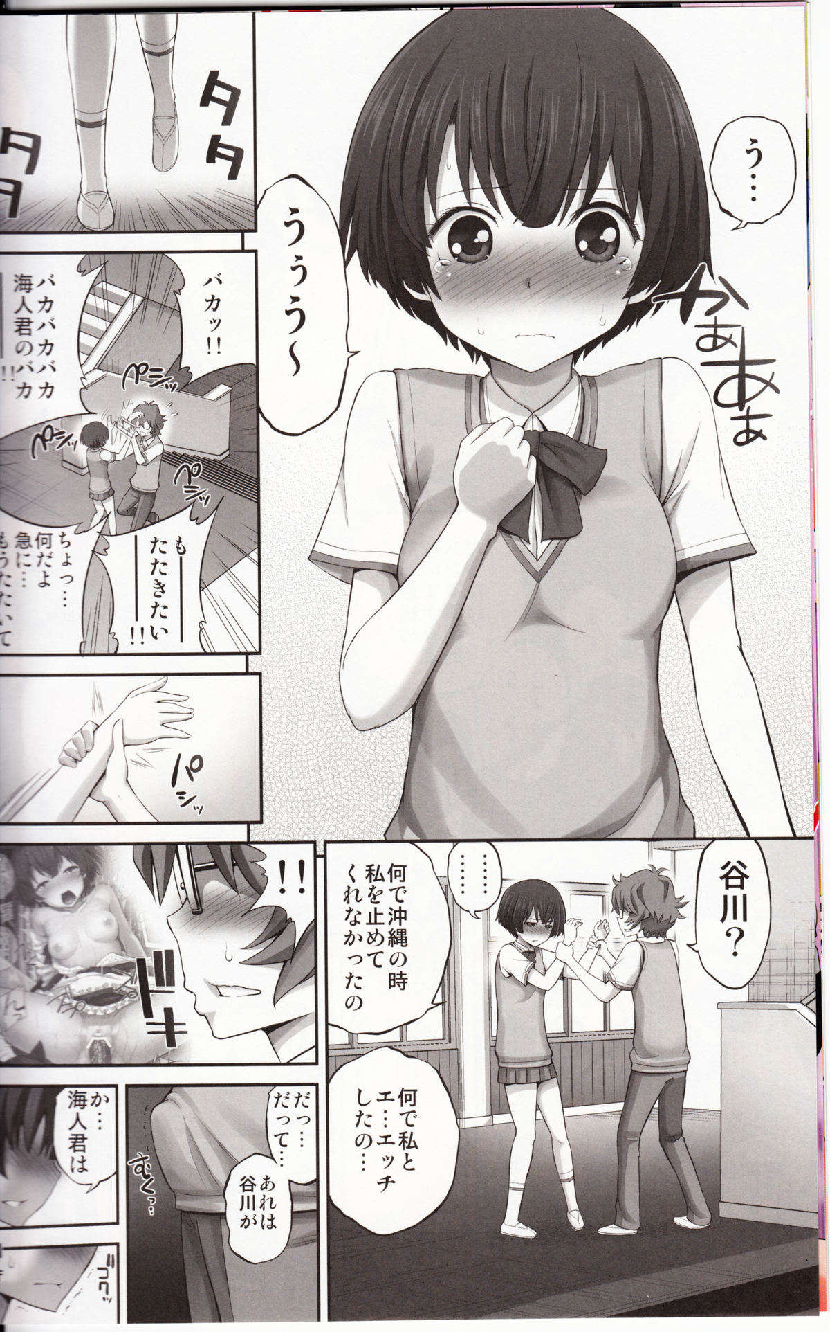 (COMIC1☆6) [Popochichi (Yahiro Pochi)] Kanna chan no Lovematio (Ano Natsu de Matteru) page 7 full