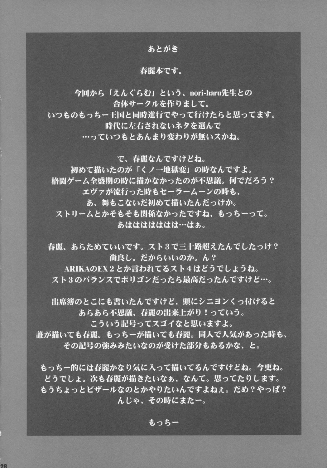 (COMIC1☆2) [Engram (Motchie, nori-haru)] Reijoku (Street Fighter) [English] [desudesu] page 27 full