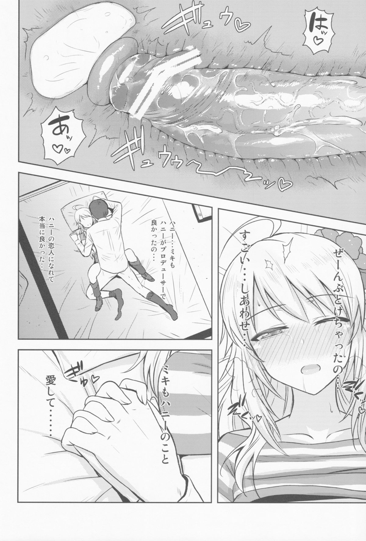 (MarionetteAngel2013) [PLANT (Tsurui)] Oshiete MY HONEY (THE IDOLM@STER) page 42 full