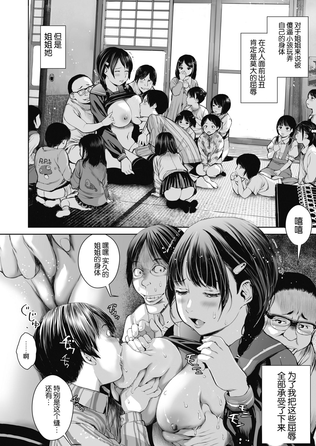 [Misaki (inono)] Ane o Utta ...Shounen M no Shuki [Chinese] [乱嘿咁嚟汉化组] page 18 full