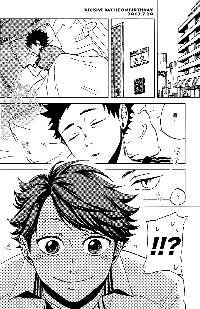 (IDLING ATTACKER3) [zmc (Genmai)] DECISIVE BATTLE ON BIRTHDAY (Haikyuu!!) [Chinese] [阿徹的牛奶棒漢化組] page 24 full