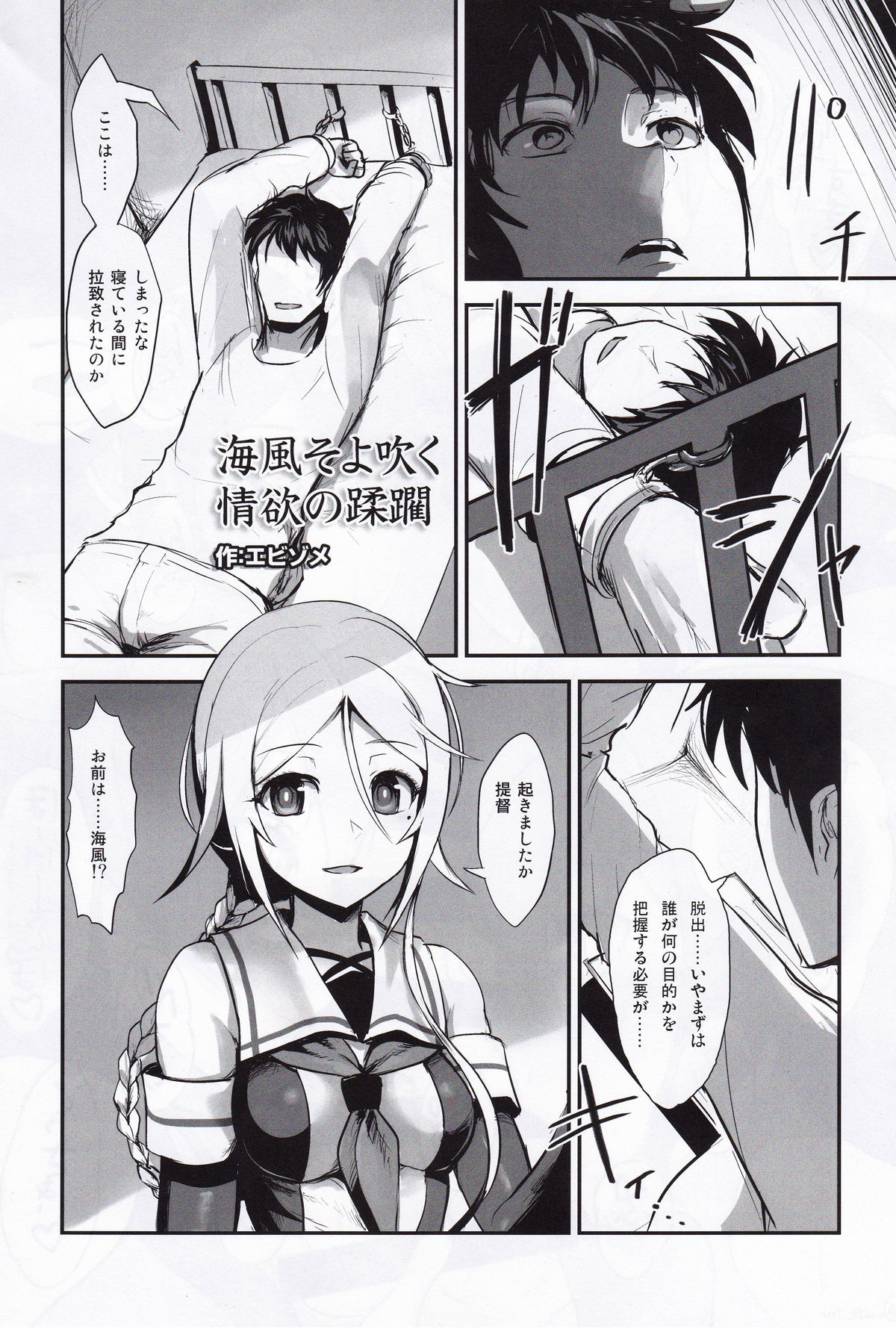 (C94) [Eight Inch Nails (Various)] Kuchikukan Gyaku Rape Goudou 3 Ruihan (Kantai Collection -KanColle-) page 31 full