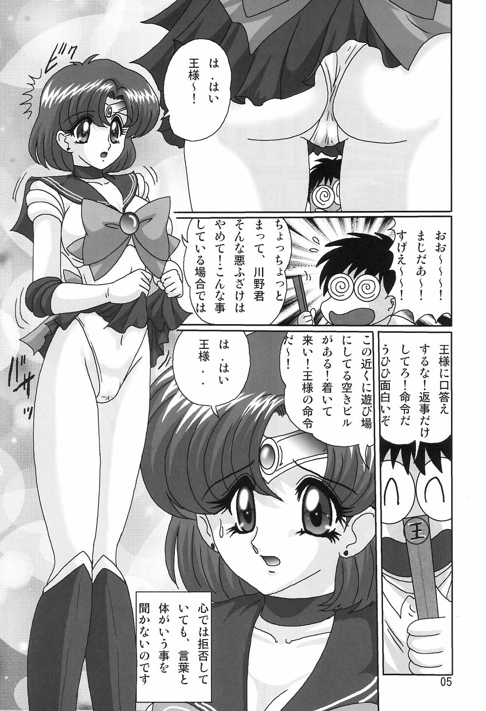 [Kantou Usagi Gumi (Kamitou Masaki)] Mizuno Ami Nikki SS (Bishoujo Senshi Sailor Moon) page 7 full