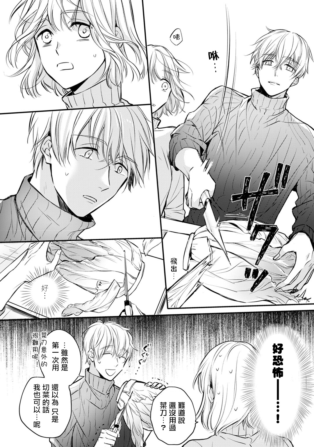 [Shichigatsu Motomi]  Sonna Kao shite, Sasotteru? ~Dekiai Shachou to Migawari Omiaikekkon!?~ 1-8 | 這種表情，在誘惑我嗎？~溺愛社長和替身相親結婚！？ [Chinese] [拾荒者汉化组] page 37 full