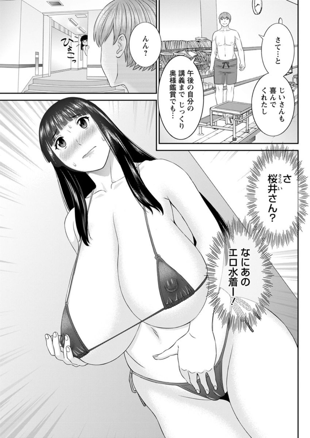 [Kawamori Misaki] Kaikan Hitotsuma Gakuen Ch. 1-6, 8-18 [Digital] page 81 full