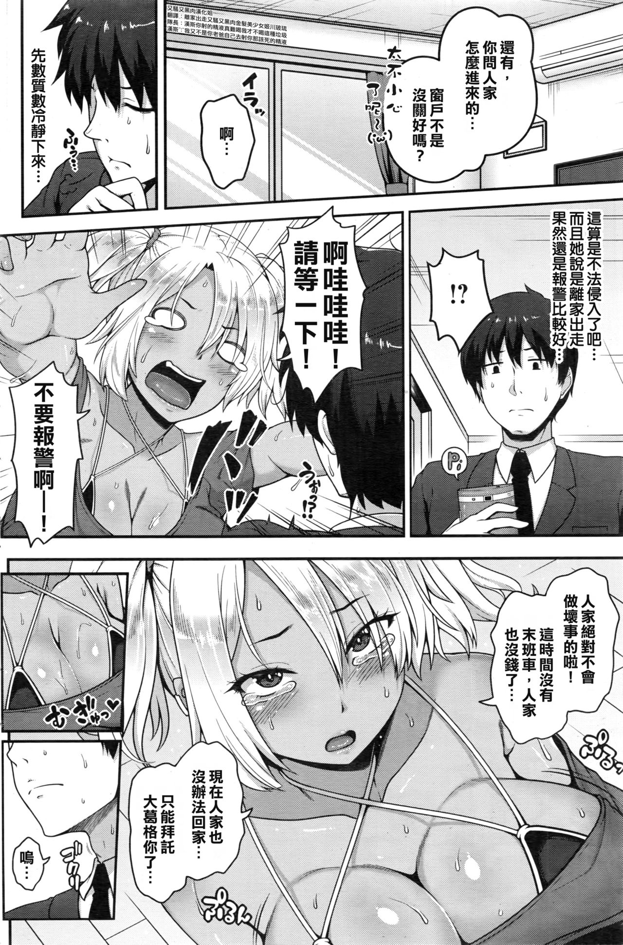 [Ao Banana] Iede no Kokoroe (COMIC Shitsurakuten 2016-10) [Chinese] [又騷又黑肉漢化姐] page 2 full