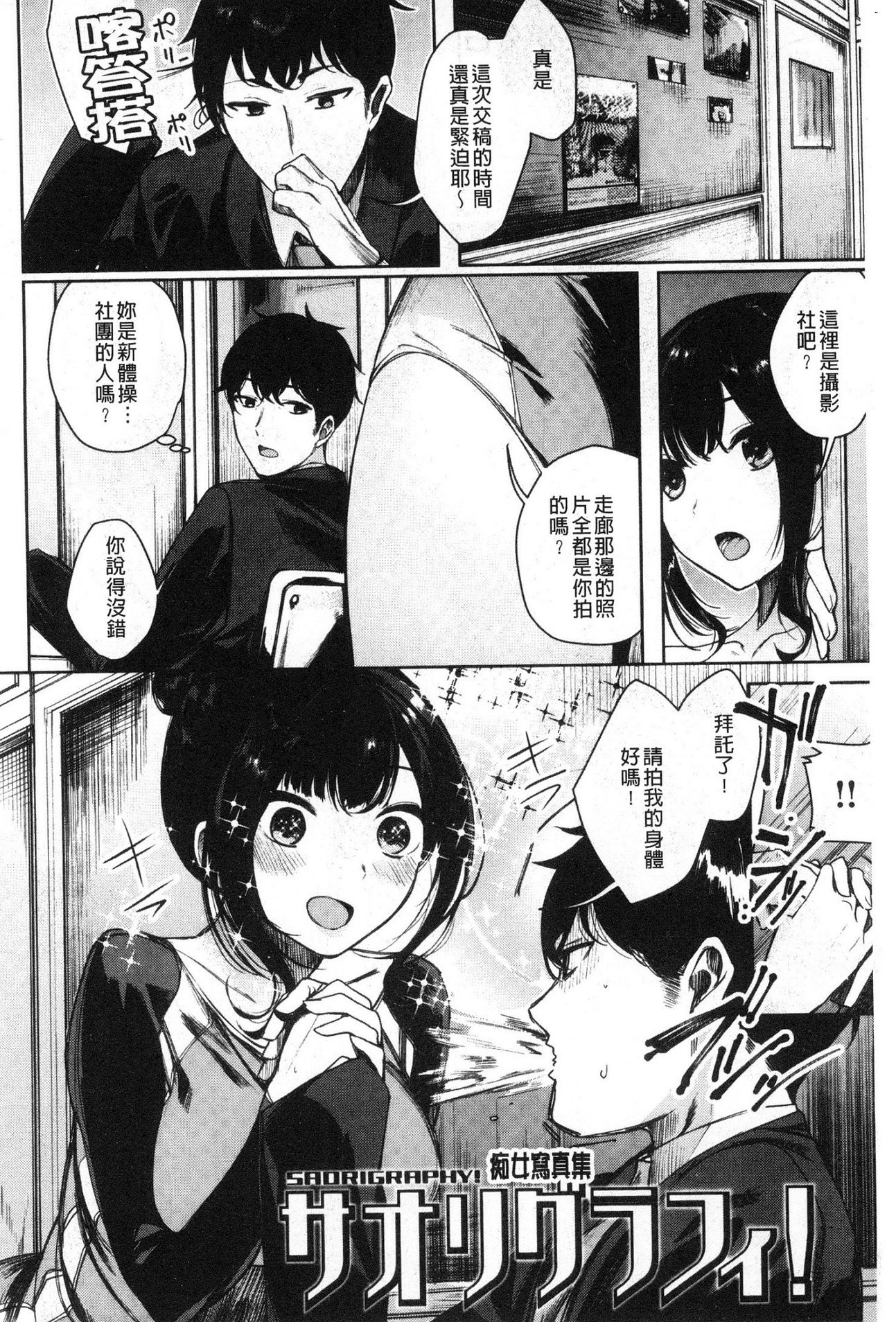 [Akagi Asahito] Icha Bitch [Chinese] page 102 full