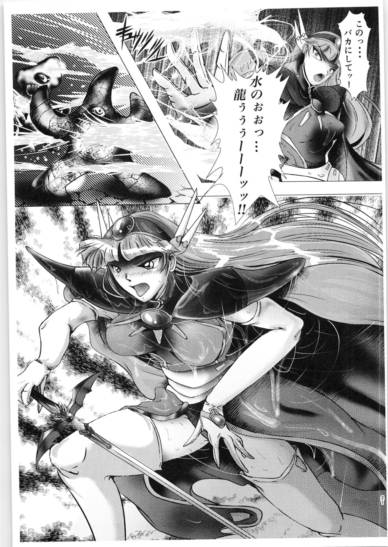 (C89) [BALKLASH. (SAD)] DARK TEMPEST U (Magic Knight Rayearth) page 20 full