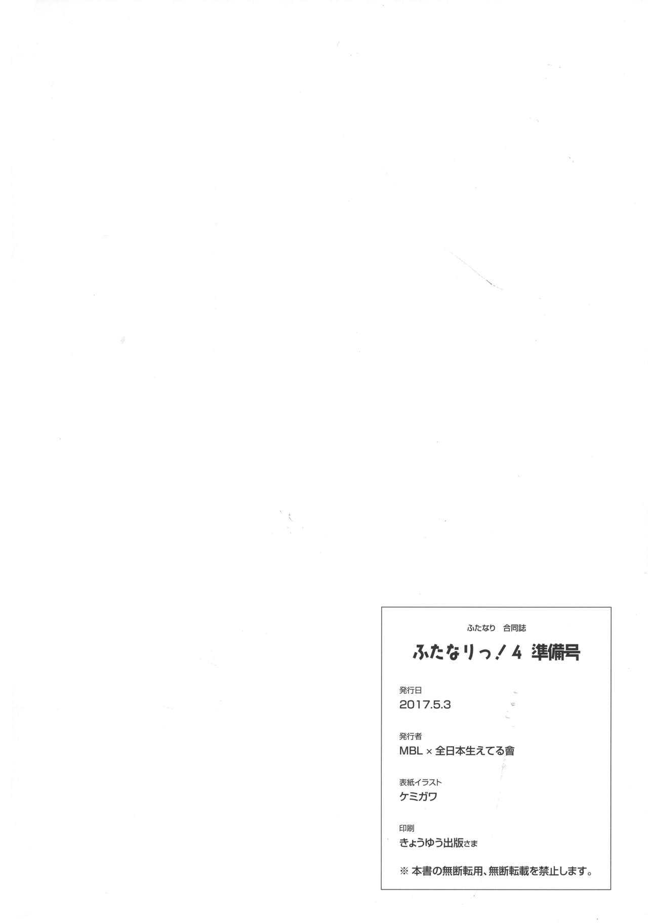 (Futaket 13) [MBL (Various)] Futanari! 4 Junbigou page 22 full