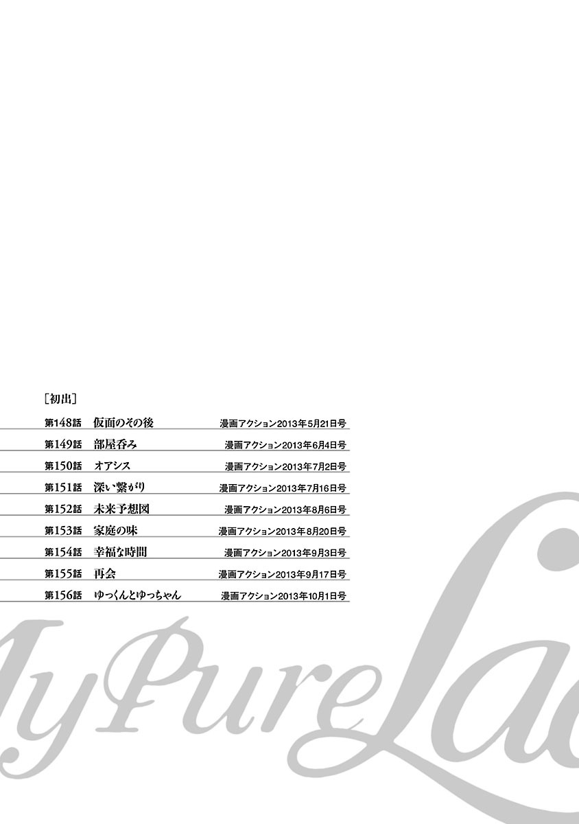 [とみさわ千夏, 八月薫] お願いサプリマン My Pure Lady 17 page 189 full