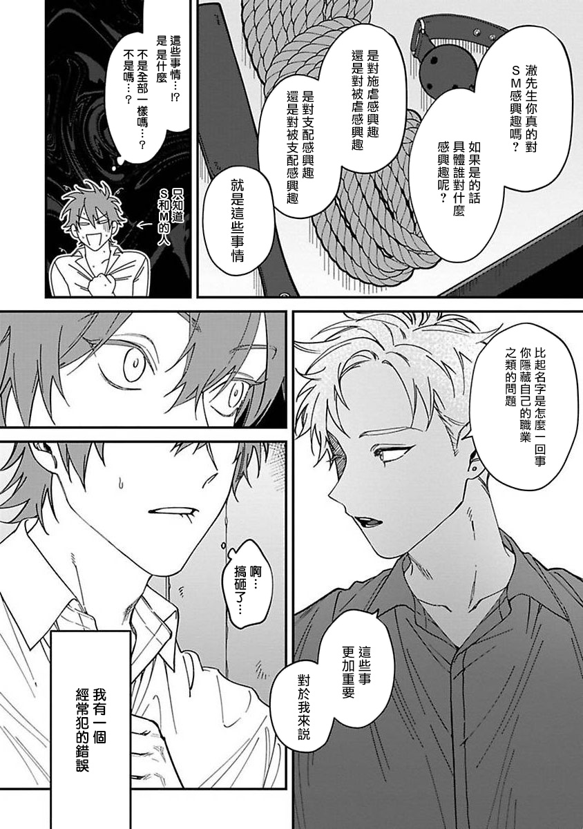 [Nagisa Eiji] Kabukichou Bad Trip | 歌舞伎町 Bad Trip Ch. 1-4 [Chinese] [拾荒者汉化组] [Digital] page 85 full