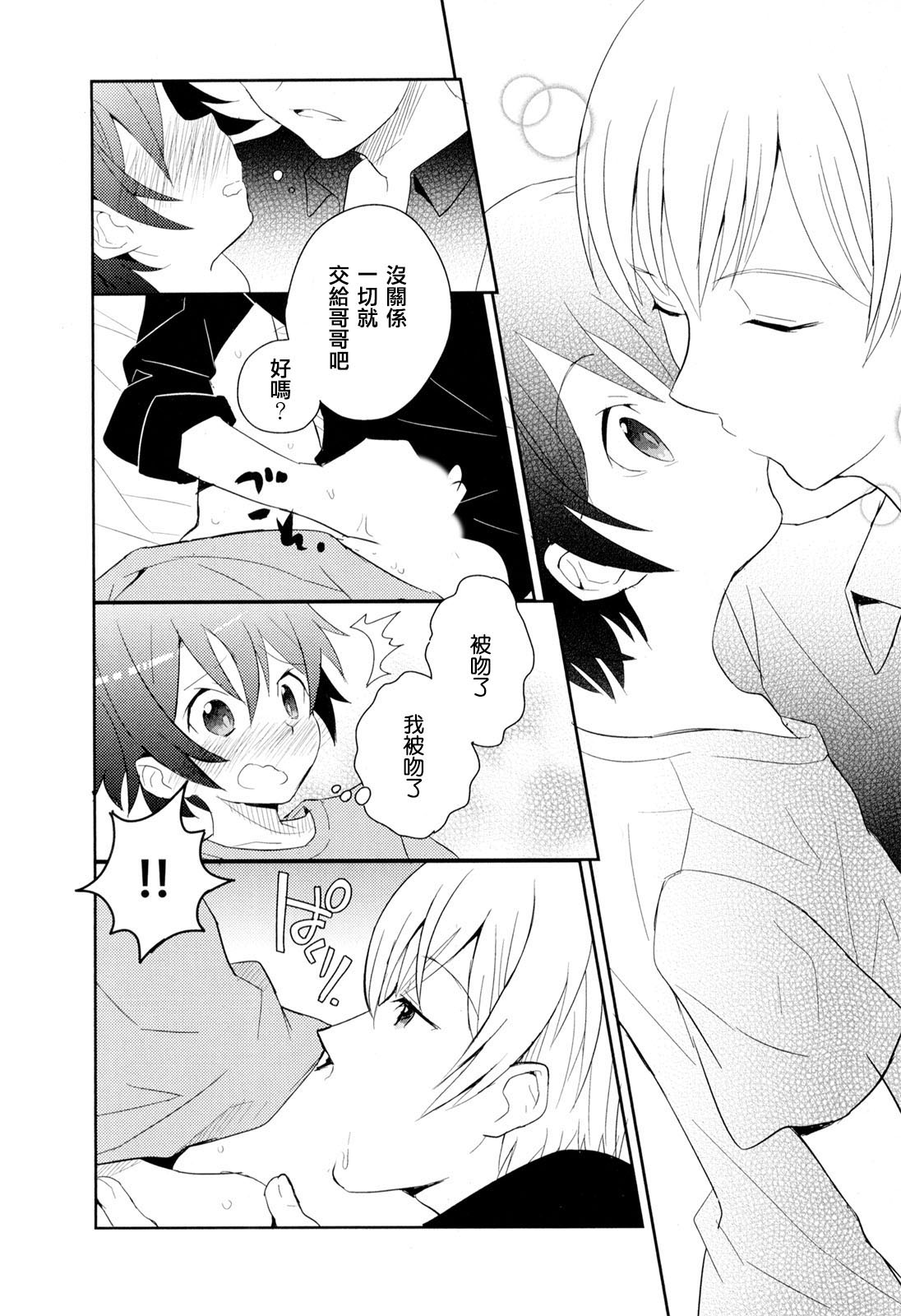 [Sakaki Tsui] Otouto Shikake no Honey Trap - Lovely Younger Brother Honey Trap Ch. 1-2 [Chinese] [萌控漢化組] page 45 full