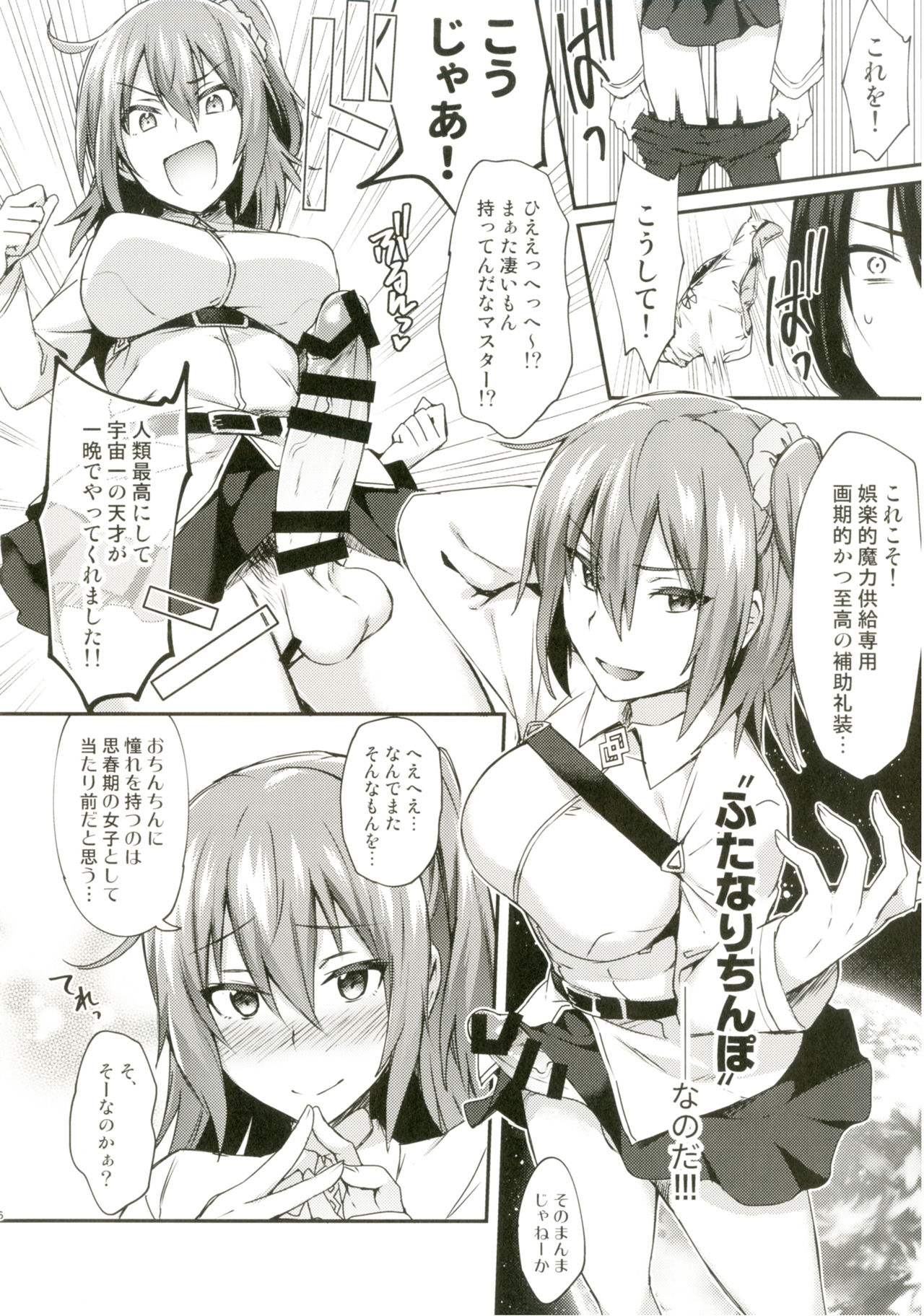 (C92) [Ikechika (Ikeshita Maue)] Intou no Susume (Fate/Grand Order) page 7 full