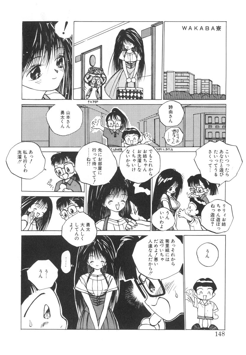 [Tomonaga Kazu] Marino-chan Doreika Keikaku page 148 full