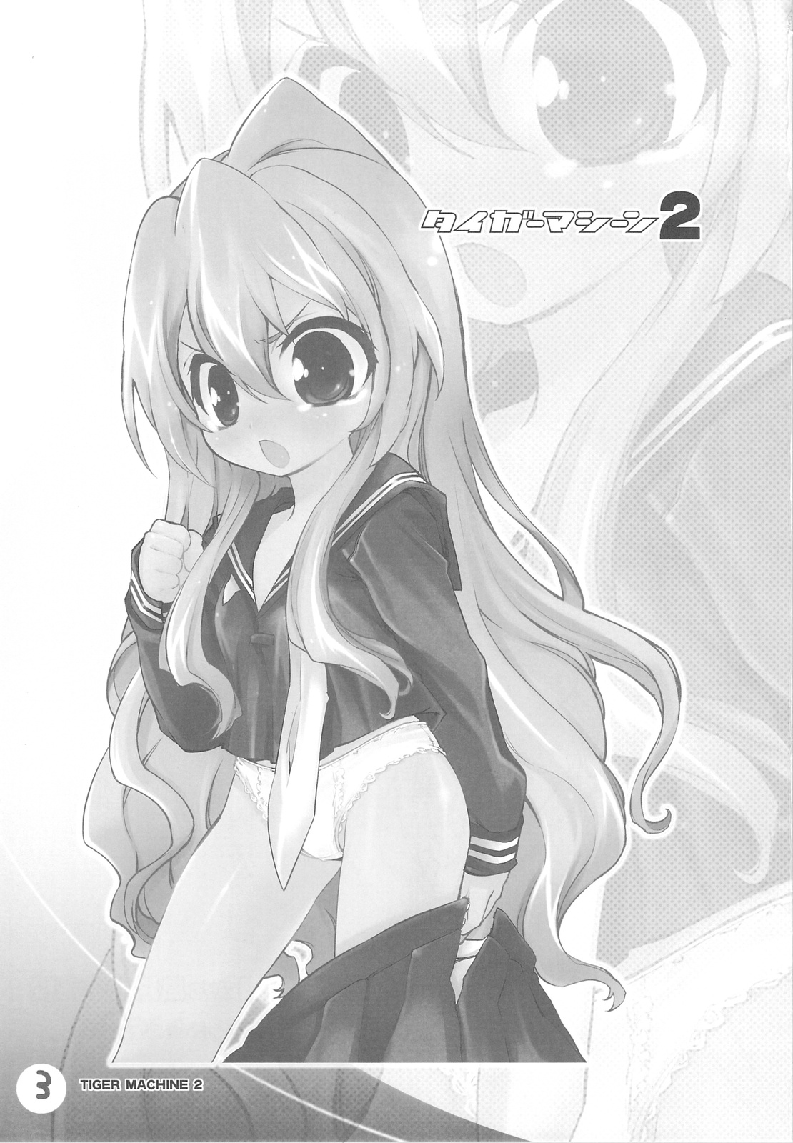 (C76) [Mamagult (Takao Ukyou)] Tiger Machine 2 (Toradora!) page 2 full