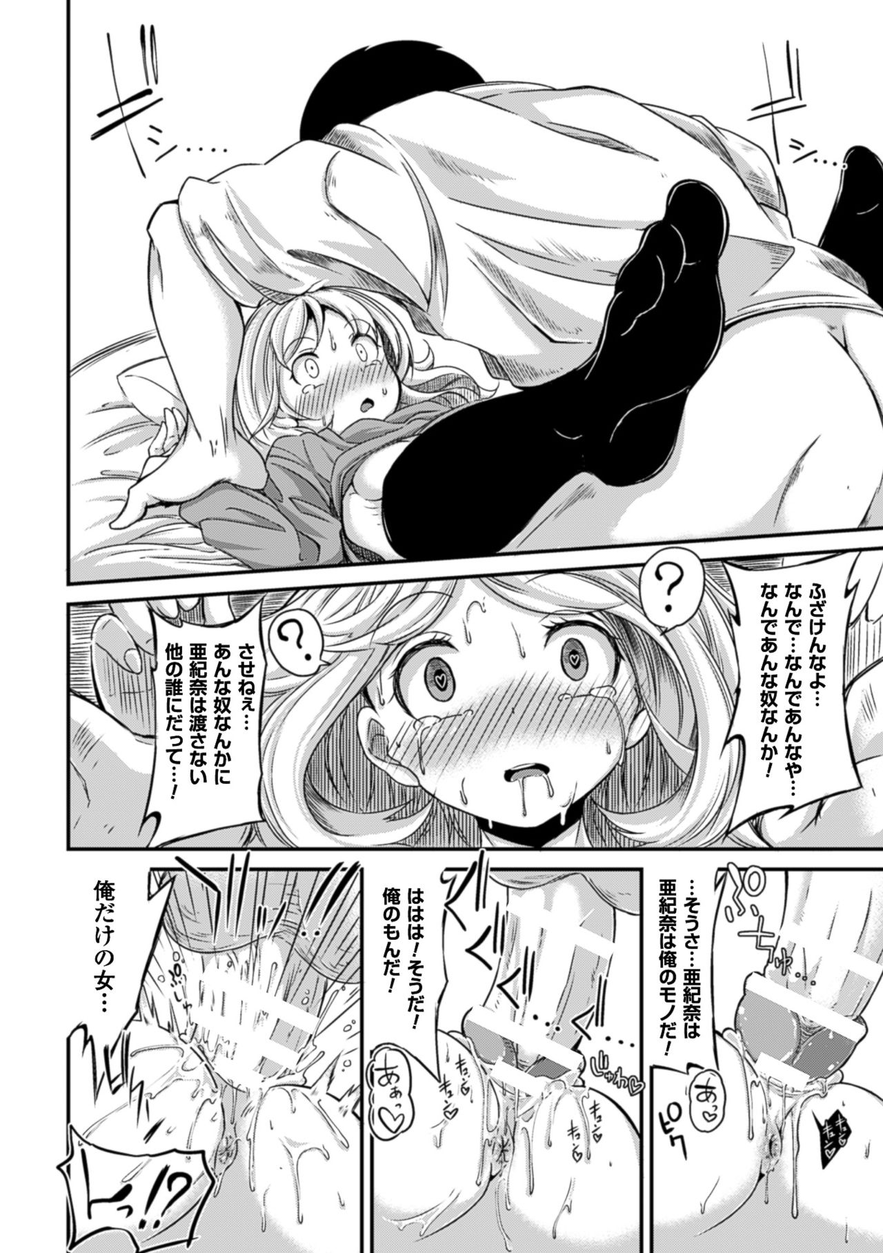 [Anthology] 2D Comic Magazine Saimin Joutai de Tanetsuke Fuck! Vol. 1 [Digital] page 16 full