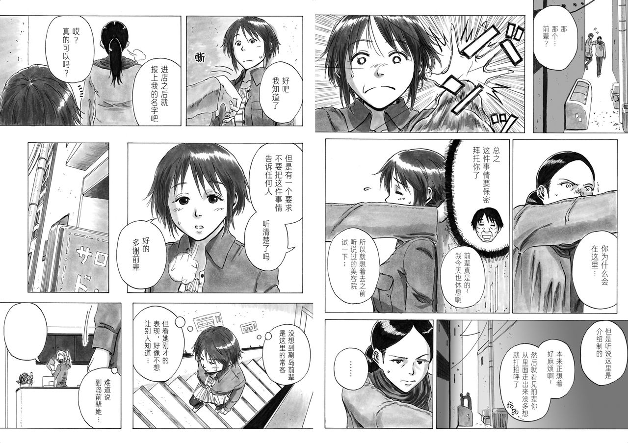[Kasetsu Shirokuma Kakko Yoi (Yoikuma)] P040-03 Shizukani Fukaku Sennyuu seyo [Chinese] [方相汉化] [Incomplete] page 6 full