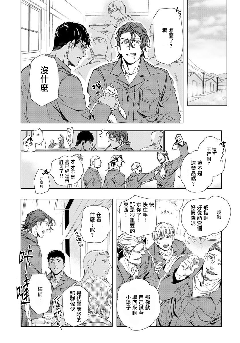 [Tobidase Kevin] Hazard Line Fuck｜交于危险之线 01-05 [Chinese] [拾荒者汉化组] page 20 full