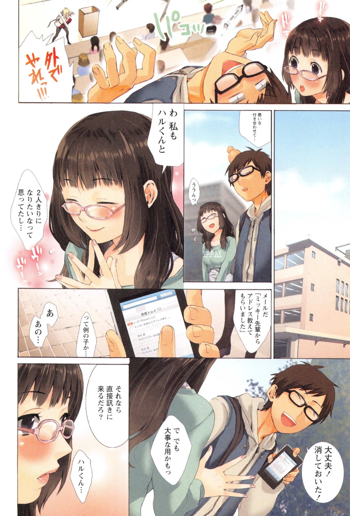 [Musha Sabu] Momoiro Megane - Pink Glasses page 9 full