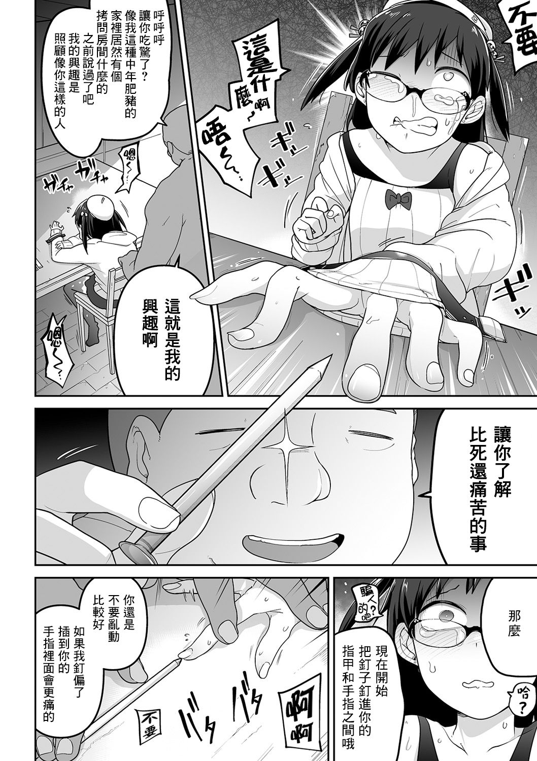 [Tksn] ShiniCir no Hime (Ryona King Vol. 6) [Chinese] [沒有漢化] [Digital] page 19 full