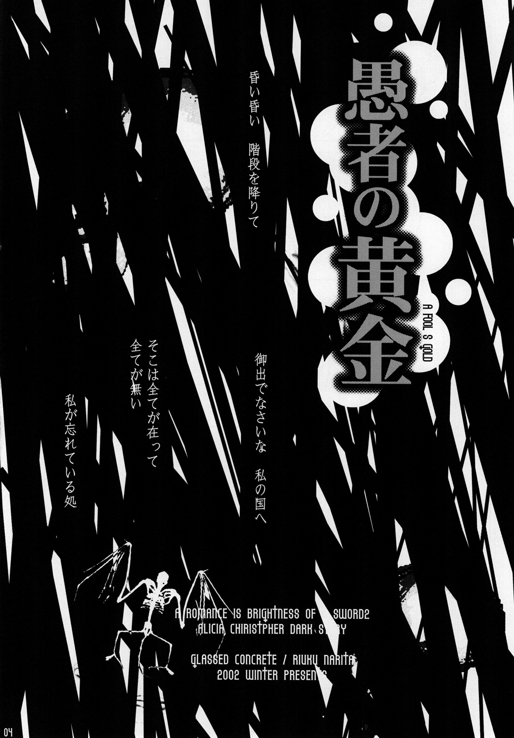 (C78) [Mimimimi (Narita Riuku)] Gusha no Ougon sairoku ban (Digital Re-Edited) (Romance wa Tsurugi no Kagayaki II) page 3 full