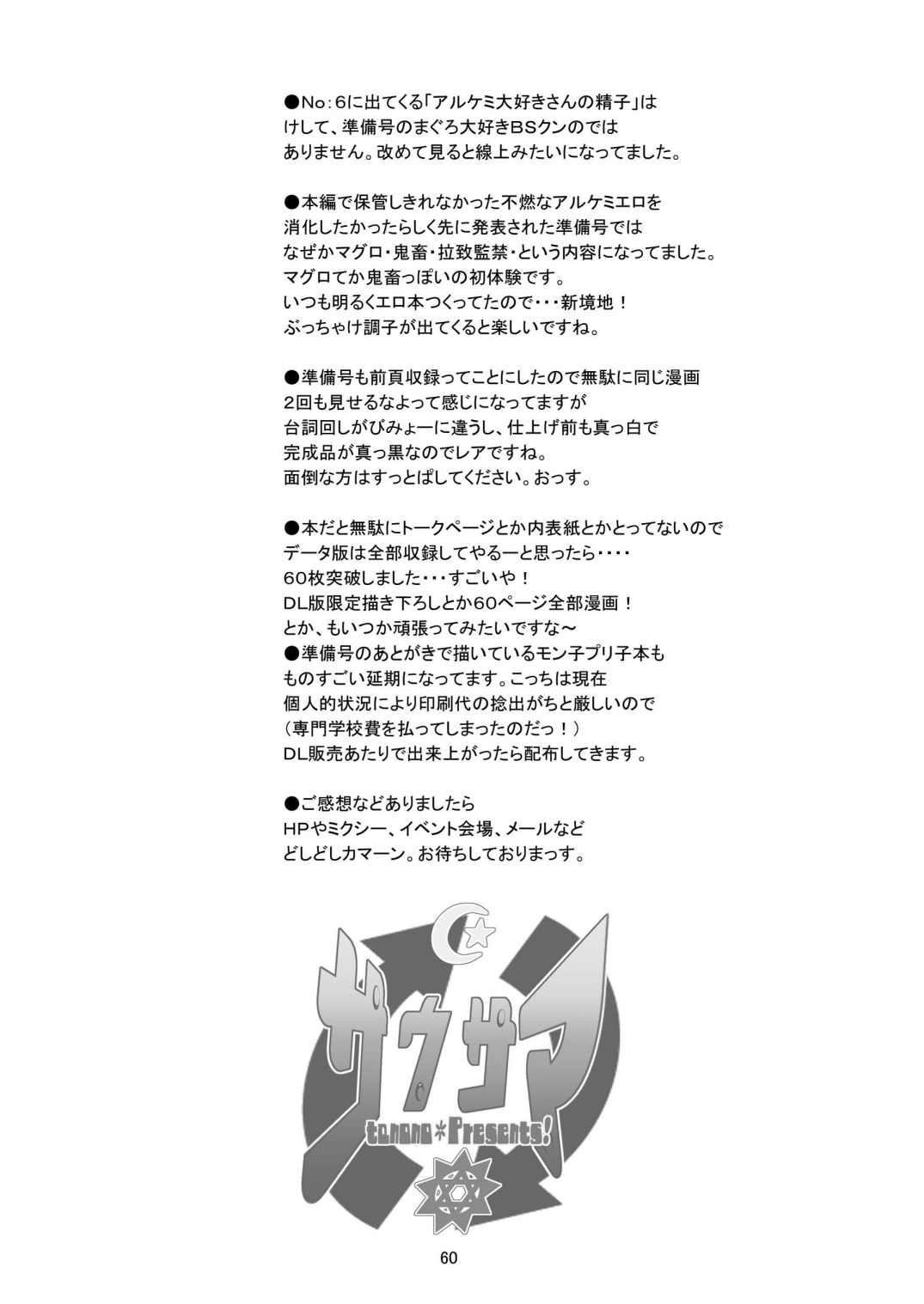 [Sau Sama (Tanono)] Sau Sama NO:6 (Ragnarok Online) [Digital] page 60 full