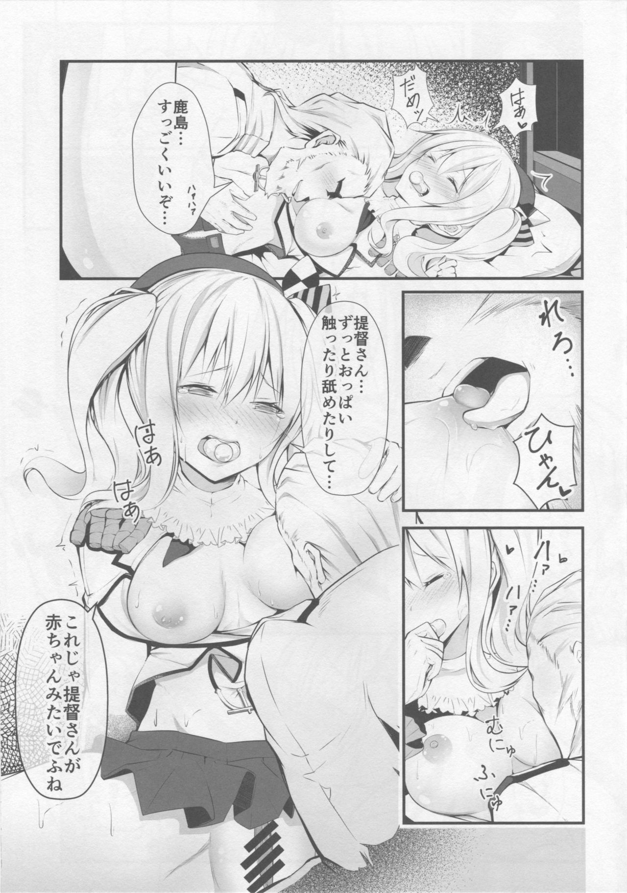 (COMIC1☆10) [Mizutofu (Suishin Tenra)] Kashima ga Babubabu suru Riyuu (Kantai Collection -KanColle-) page 6 full