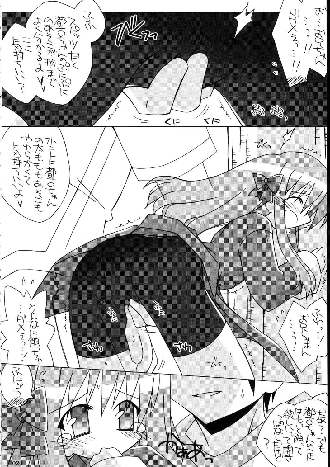 [THIRD BRAND (Katsumata Kazuki)] Tsukihime Cosplay x H! (Tsukihime) page 24 full