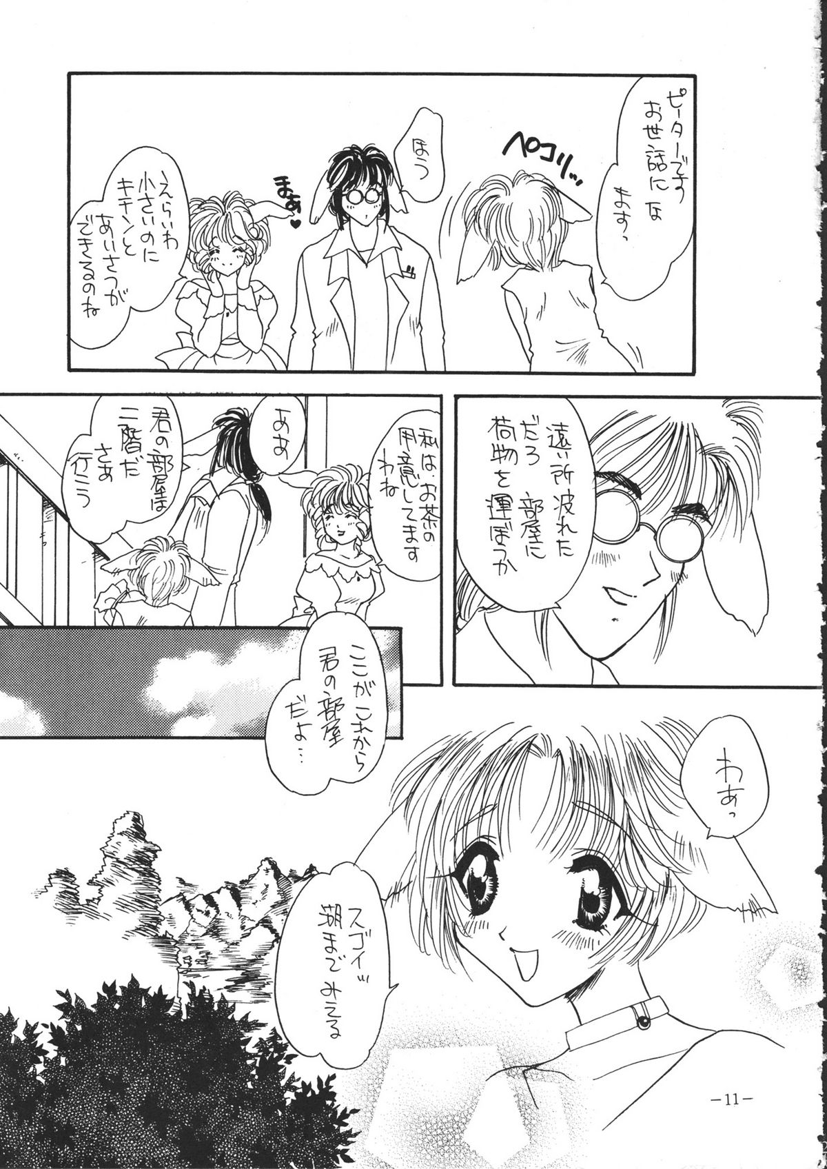 [Saku Saku Circle] Tokunou Milk (yaoi) page 10 full