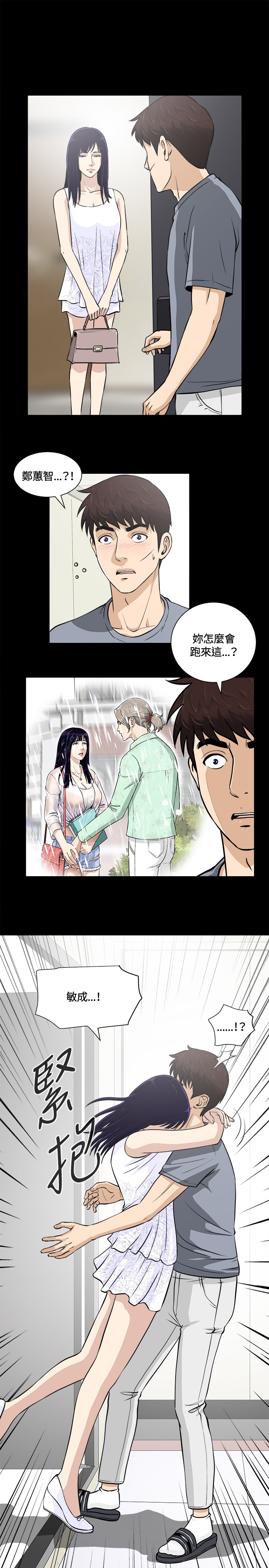 Dangerous game 危险性游戏 Ch.11~12 [chinese] page 28 full