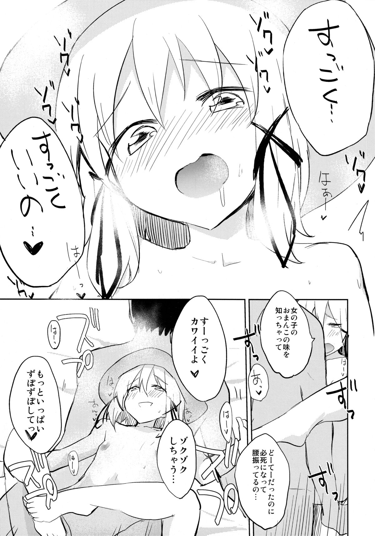 (C85) [100yenMoFA (Mirino)] Suwa Soap (Touhou Project) page 18 full