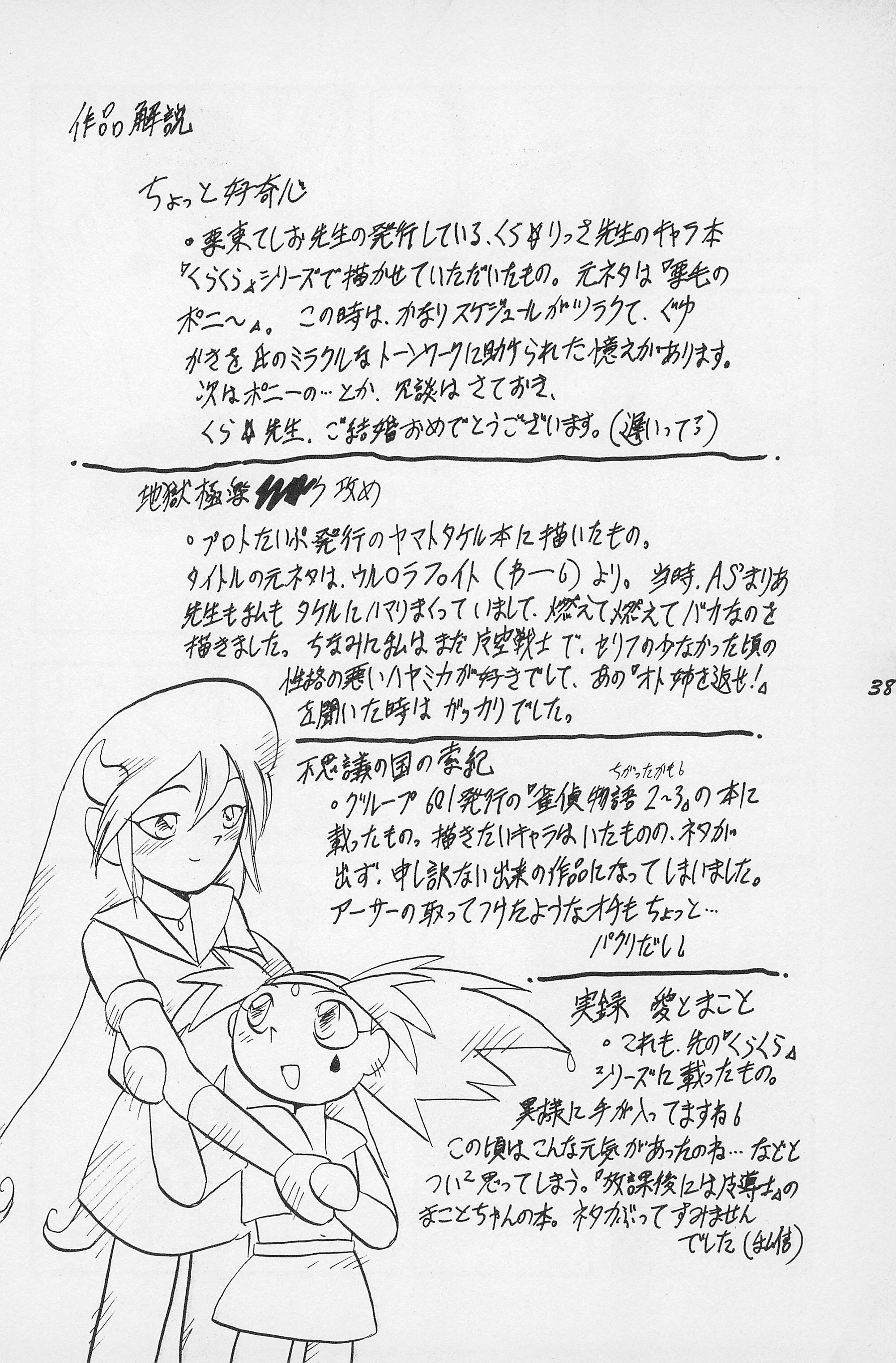 (C50) [P.A. Project (Teruki Kuma)] Teddy Bear no Omise Vol. 1 (Various) page 40 full
