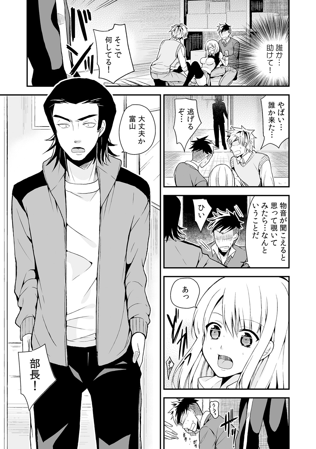 [Miyazato Eri] Nyotaika Manager no Yarashii Oshigoto 3 page 8 full