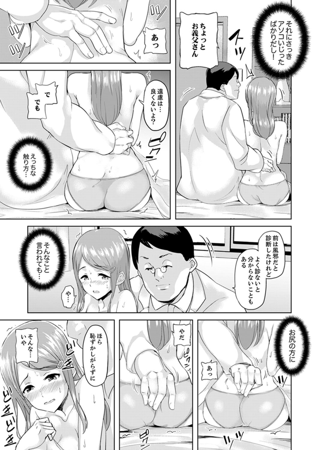 [Sanku] Gifu no Nettori Shokushin Sex ~ Musume no Kanbu ga Kanzen ni Iku made… [Kanzenban] page 29 full