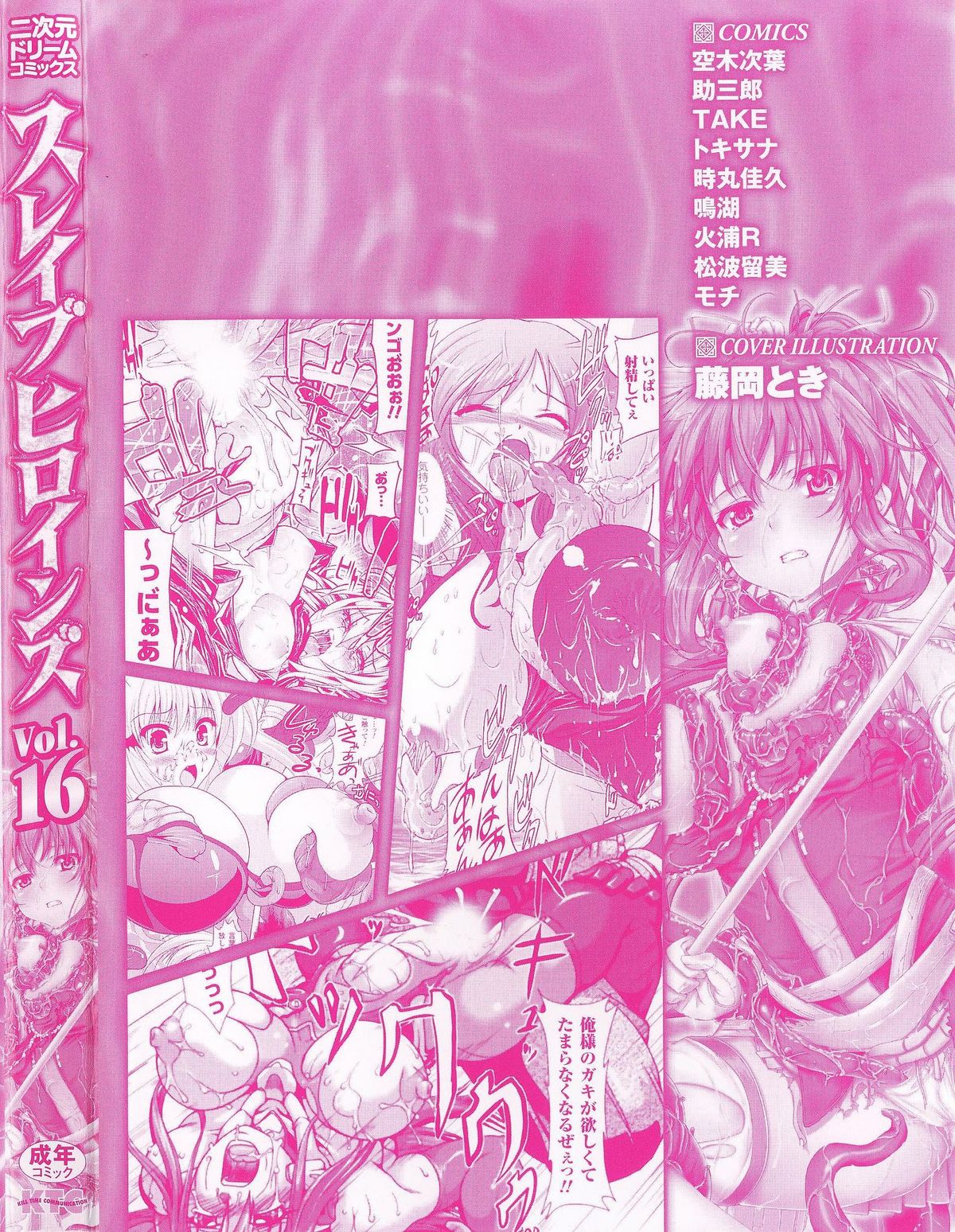 [Anthology] Slave Heroines Vol.16 page 4 full