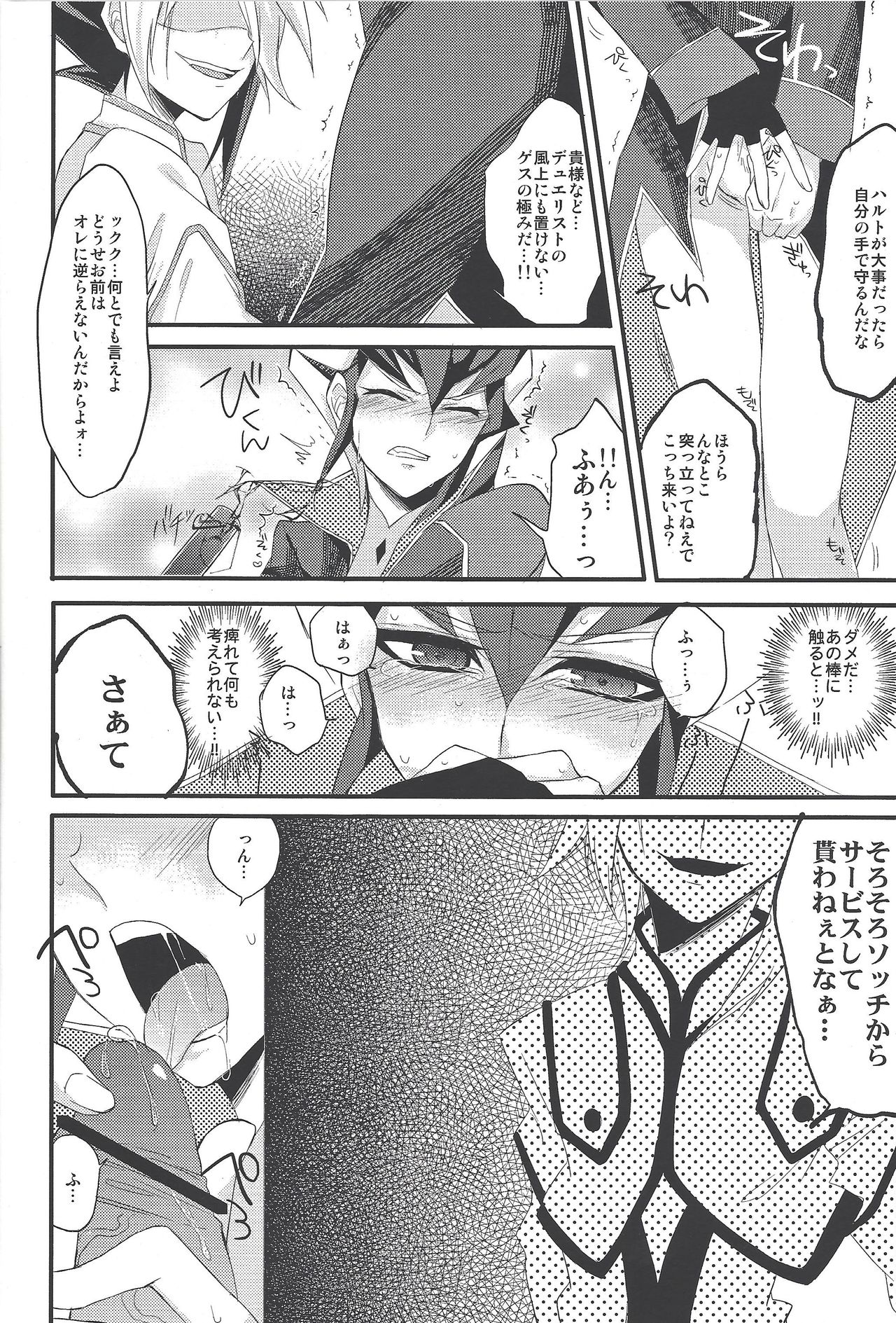 [Golden Whip (Michael)] Service Tanomu ze Onii-chan”? (Yu-Gi-Oh! ZEXAL) page 9 full