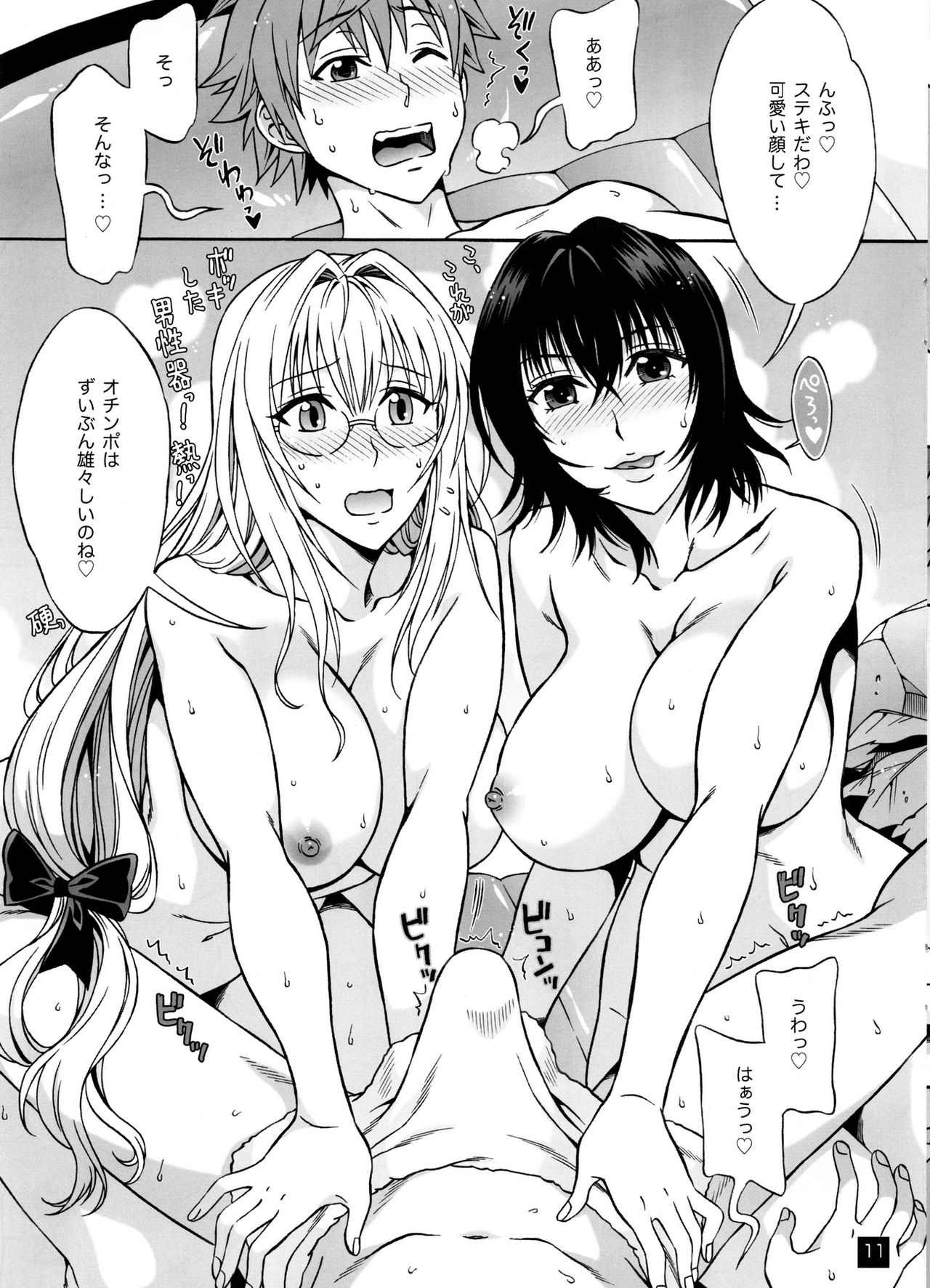 (C91) [BANANAJAM (Hanzaki Jirou)] TL01 (To LOVE-Ru Darkness) page 11 full