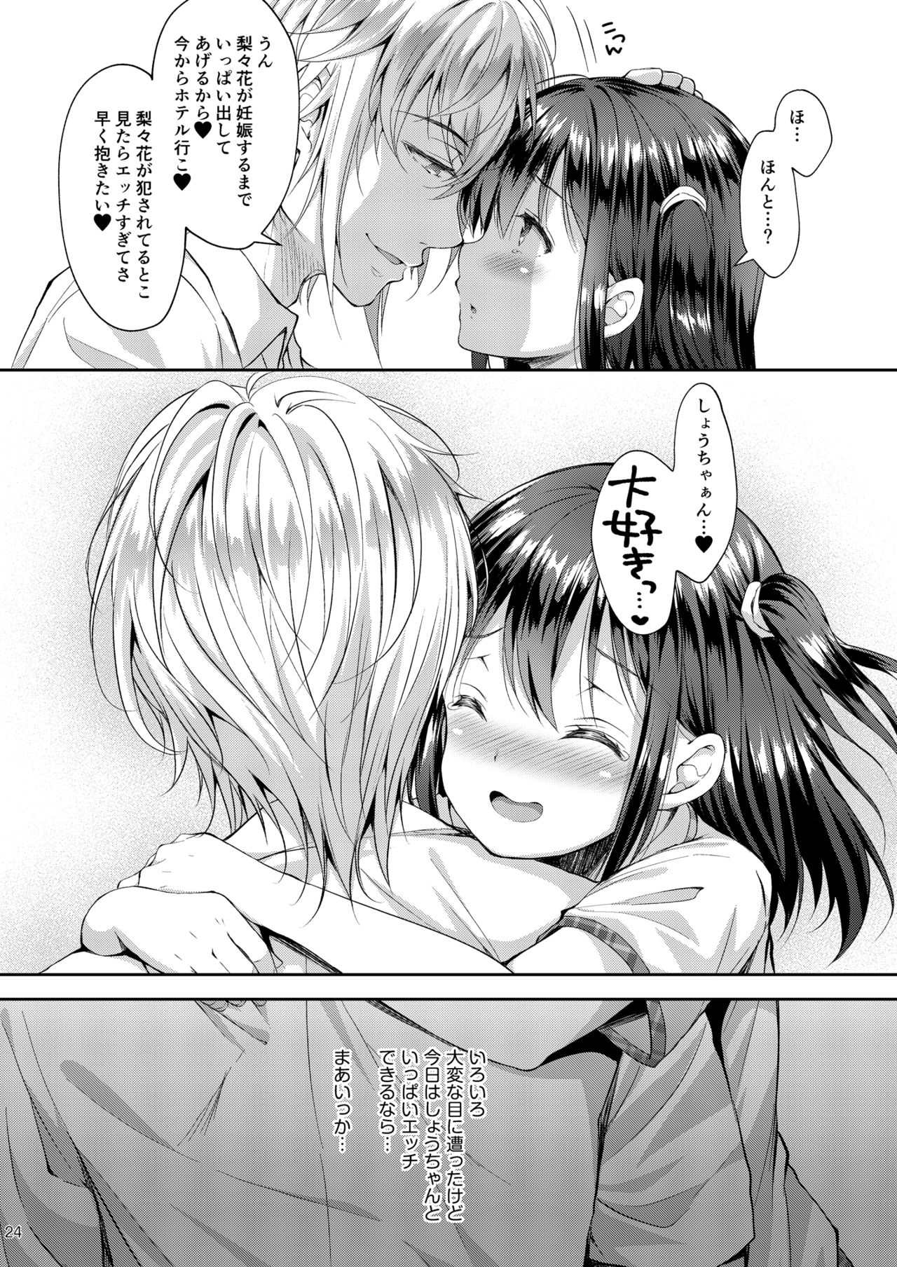 (COMIC1☆15) [Sugar*Berry*Syrup (Crowe)] Chijoku no Chikan Densha 4 ~ Kareshi ni Segamare Chikan Densha ni Notta Shoujo ~ page 24 full