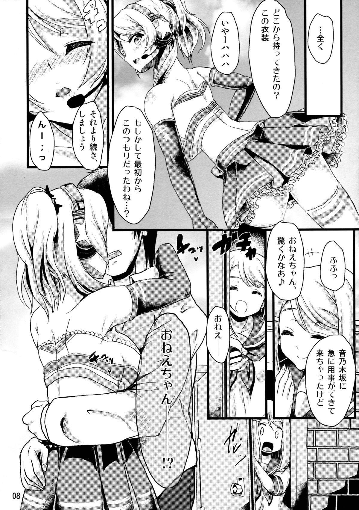 (C85) [Time-Leap (Aoiro Ichigou)] ERI*ARI (Love Live!) page 7 full