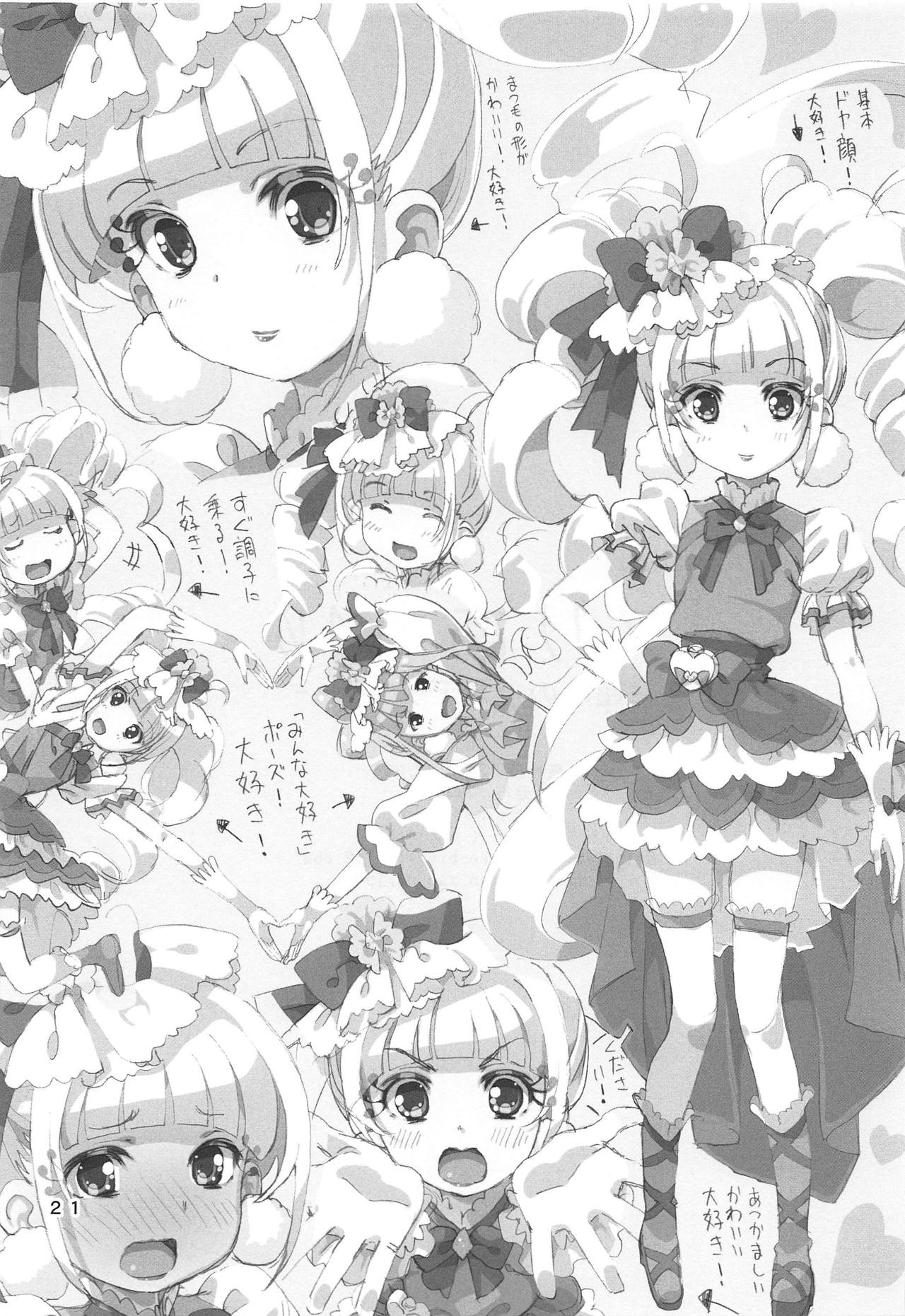 (C95) [Areya (Homing)] PreAre 10 -Chou Nano desu Delivery- (Hugtto! PreCure) page 20 full