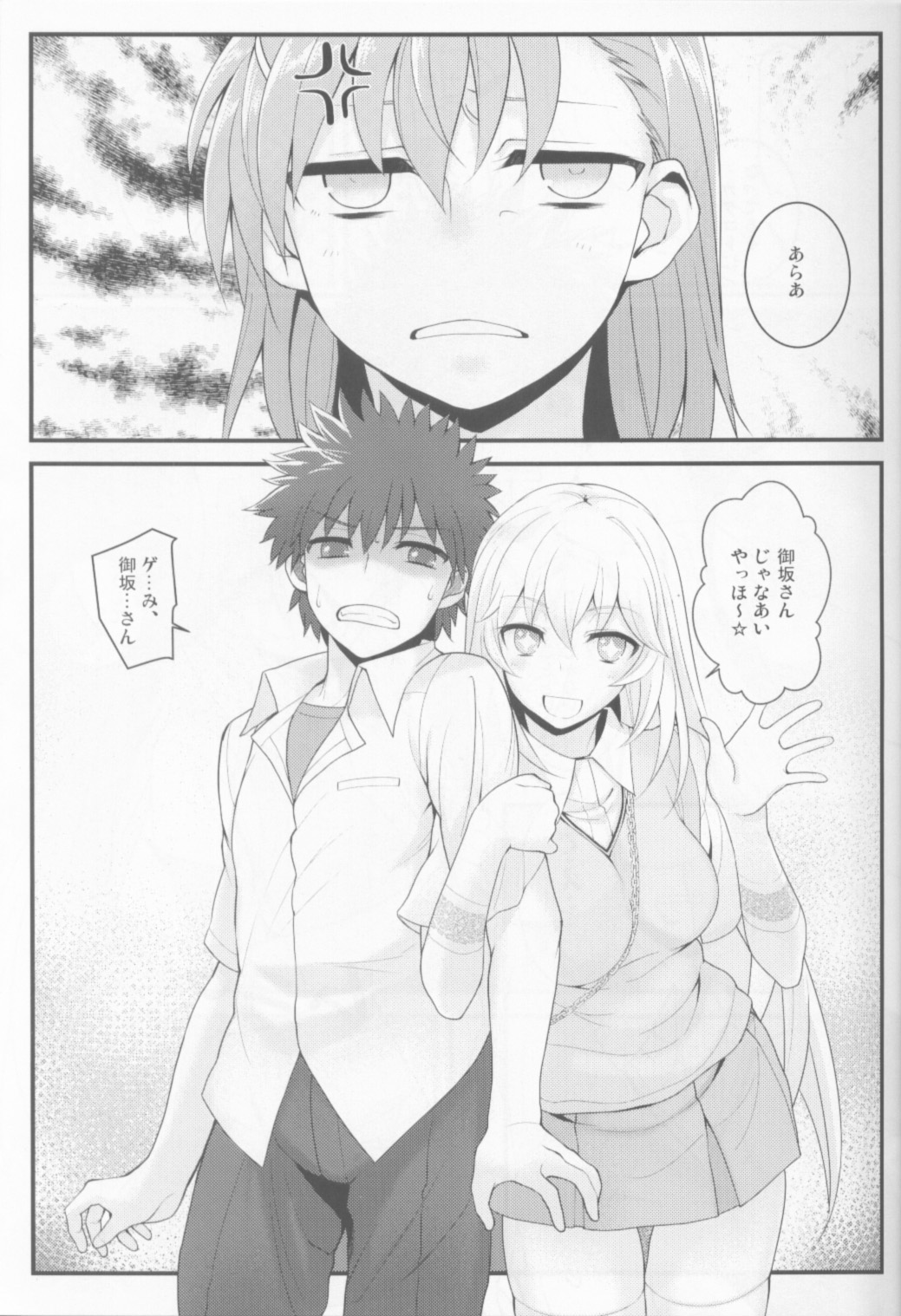 (C84) [Juujigen (AKANAGI)] Tatoe ba Shokuhou san ga Kamijou san to Chucchu shitari suru Sonna Sekai ga Moshi aru to Sure ba. (Toaru Kagaku no Railgun) page 2 full