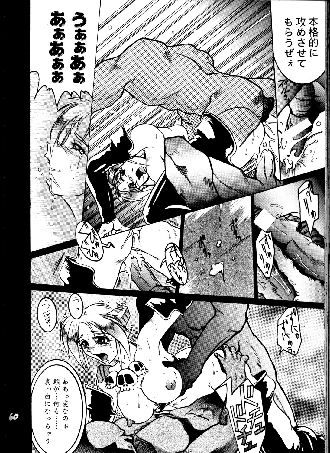 [TAIL OF NEARLY (Various)] Kage Mamoru 2 (Various) page 59 full