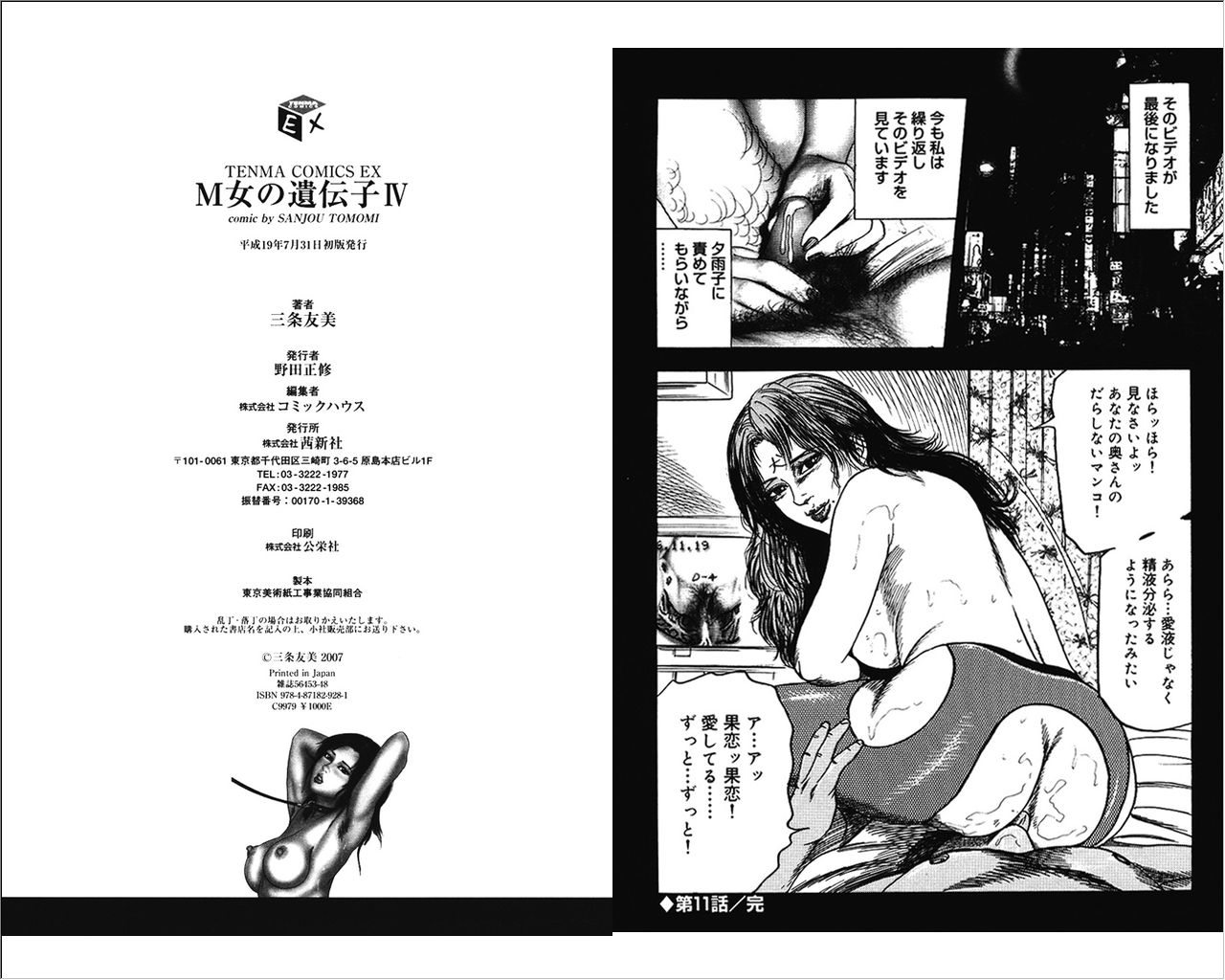 [Sanjou Tomomi] M Onna no Idenshi 4 page 105 full