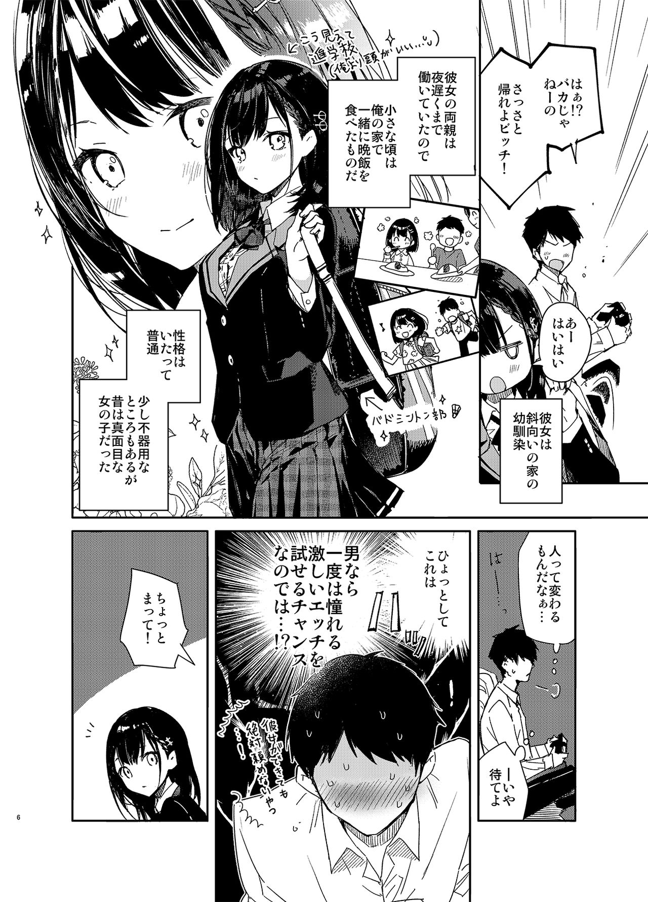 [Mutou Koucha] Jishou Bitch (Uso) no Osananajimi ni Tekagen Nashi Ecchi [Digital] page 6 full