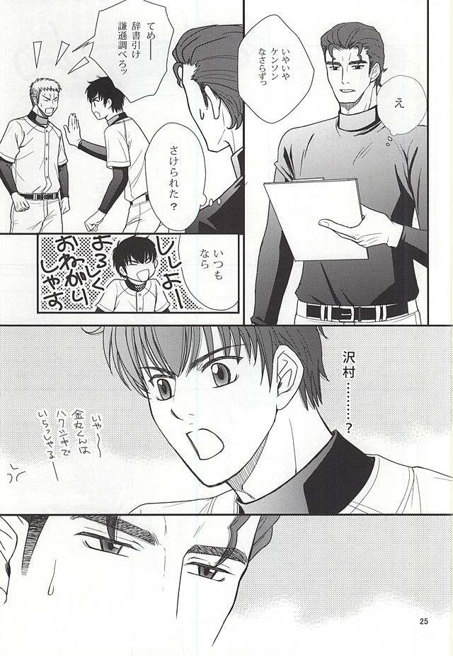 (C88) [Kichou (Yoshino Ruto)] Futari no Koto. (Daiya no Ace) page 22 full