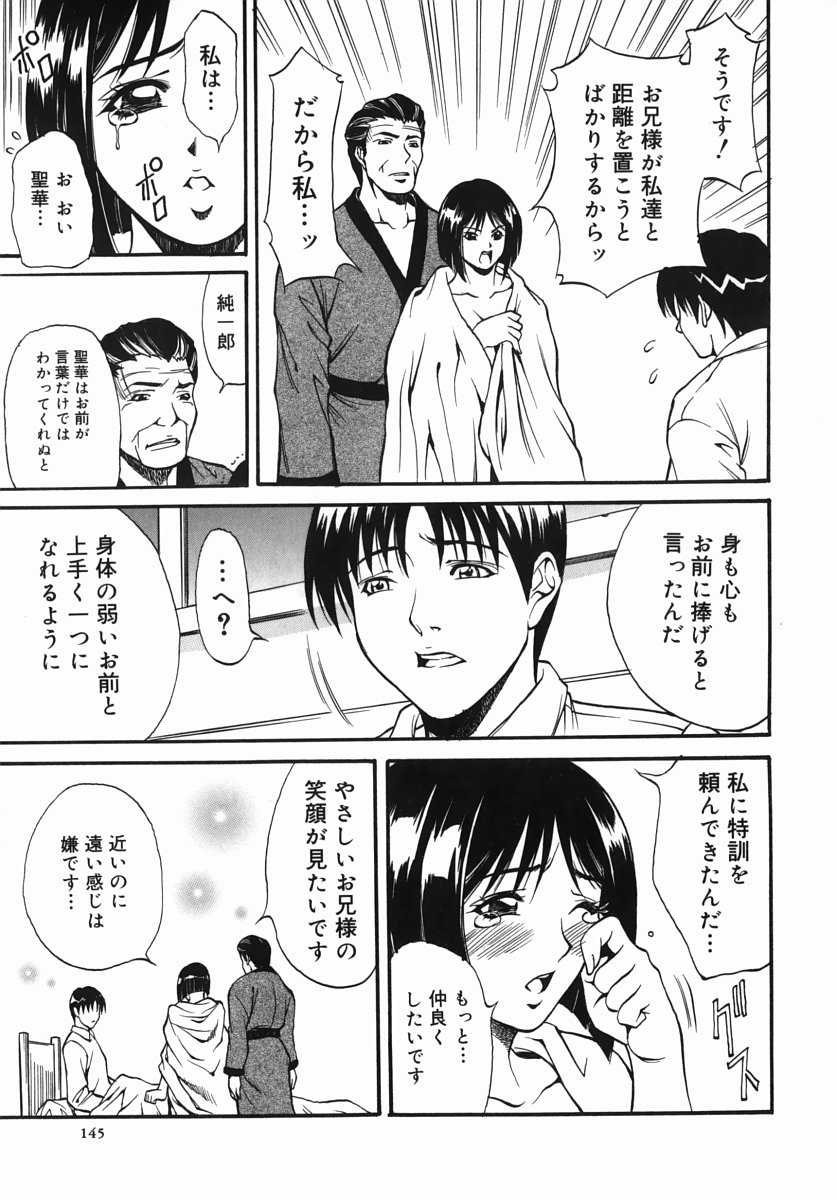 [Kitakata Kuniaki] Kazoku Yuugi - Family Play page 146 full